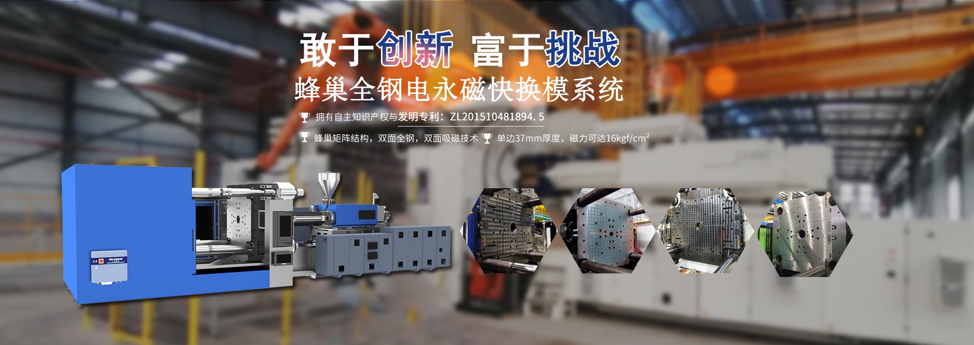 磁力模板_注塑機快速換模系統_自動化電永磁吸盤_注塑機磁力換模—湖南千豪機電技術開發有限公司 磁力模板_注塑機快速換模系統_自動化電永磁吸盤_注塑機磁力換模—湖南千豪機電技術開發有限公司