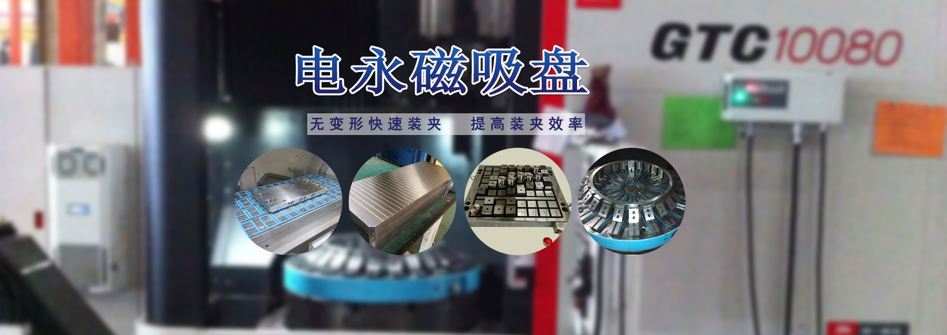 磁力模板_注塑機快速換模系統_自動化電永磁吸盤_注塑機磁力換模—湖南千豪機電技術開發有限公司 磁力模板_注塑機快速換模系統_自動化電永磁吸盤_注塑機磁力換模—湖南千豪機電技術開發有限公司
